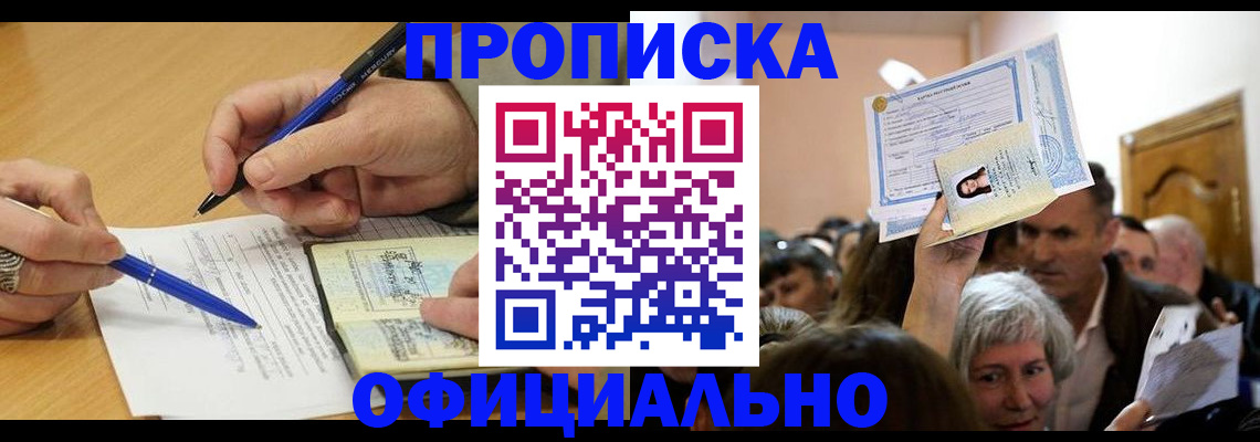 прописка паспорт в Иваново