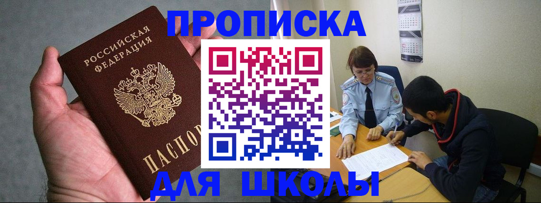 прописка ребенка в Иваново