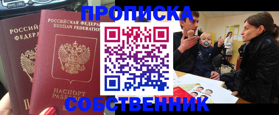 прописка в квартире в Иваново