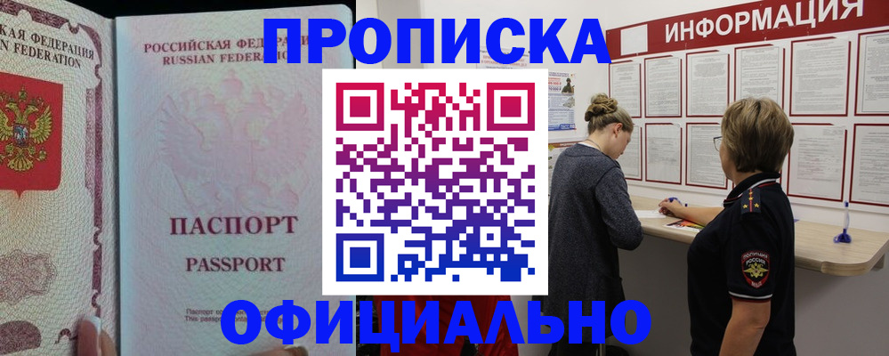 прописка для военкомата в Иваново