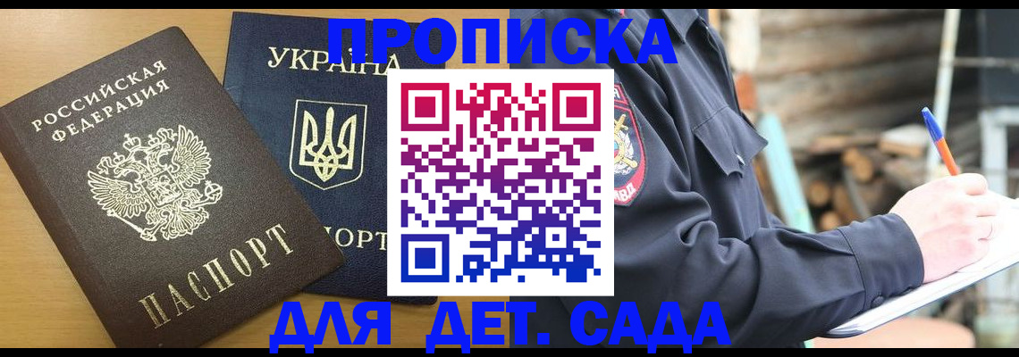 прописка ребенка в Иваново