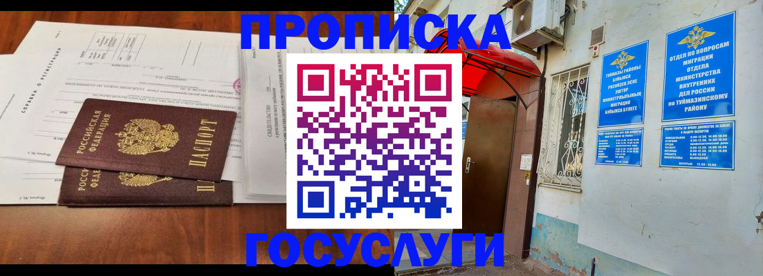 прописка в квартире в Иваново