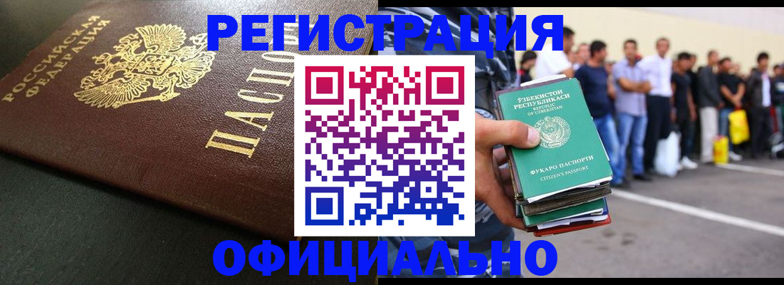 прописка 2025 в Иваново
